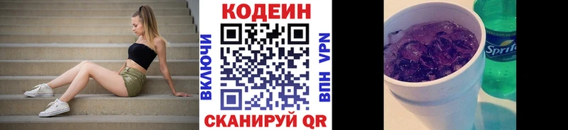 blacksprut зеркало  Макушино  Codein напиток Lean (лин) 